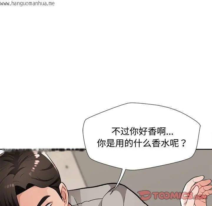 韩国漫画脱轨关系韩漫_脱轨关系-第4话在线免费阅读-韩国漫画-第9张图片