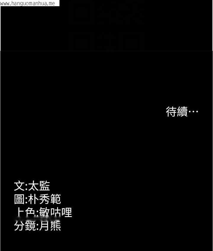 韩国漫画你老婆我收下了韩漫_你老婆我收下了-第34话-在餐桌上享用美味海鲜在线免费阅读-韩国漫画-第112张图片