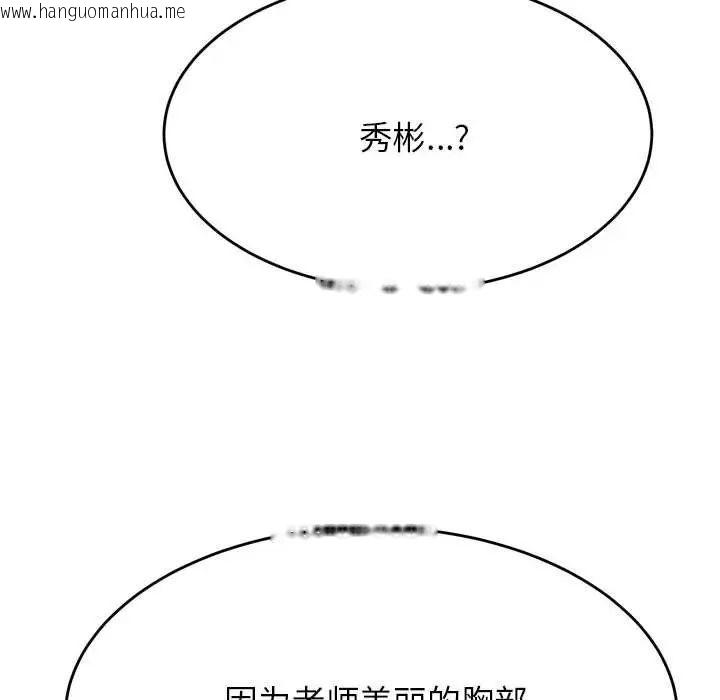 韩国漫画老师的课外教学/我的专属老师韩漫_老师的课外教学/我的专属老师-第39话在线免费阅读-韩国漫画-第134张图片