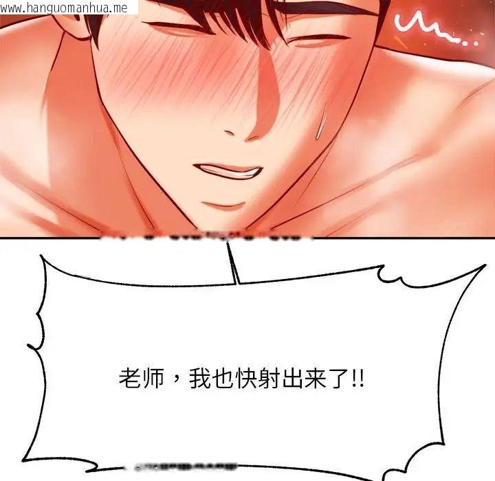 韩国漫画老师的课外教学/我的专属老师韩漫_老师的课外教学/我的专属老师-第39话在线免费阅读-韩国漫画-第86张图片