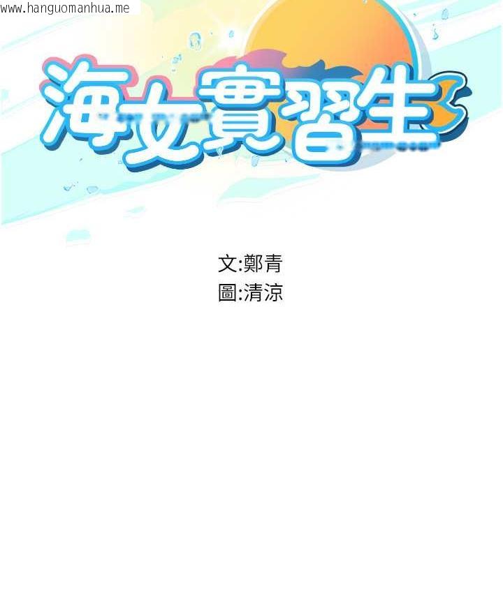 韩国漫画海女实习生韩漫_海女实习生-第98话-下面全是你的种子~在线免费阅读-韩国漫画-第11张图片