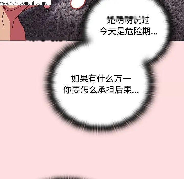 韩国漫画四人同居太拥挤/受害者联盟韩漫_四人同居太拥挤/受害者联盟-第27话在线免费阅读-韩国漫画-第94张图片