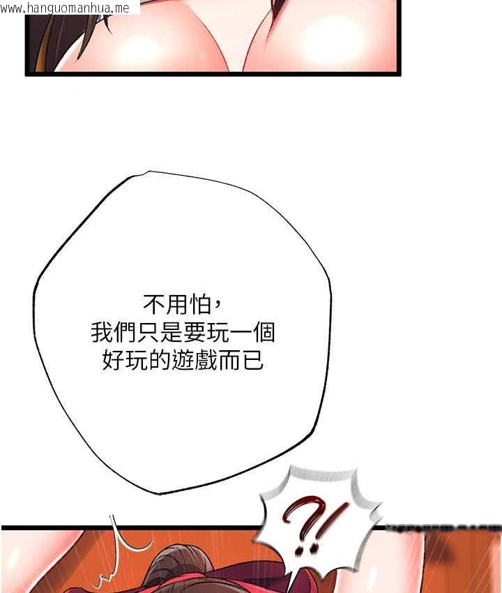 韩国漫画色雕英雄传：一捅天下韩漫_色雕英雄传：一捅天下-第38话-调教发情母狗计划在线免费阅读-韩国漫画-第118张图片