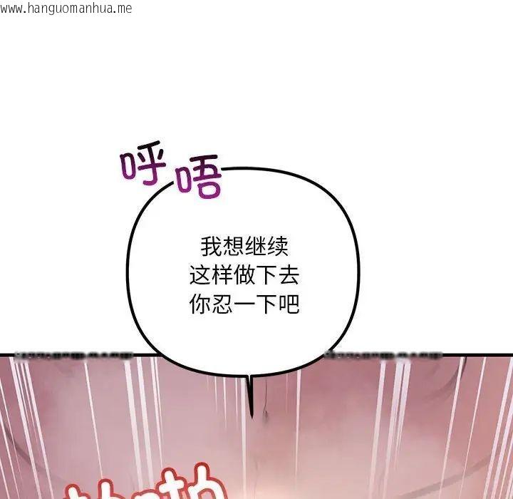 韩国漫画走味的初恋/不正常关系韩漫_走味的初恋/不正常关系-第31话在线免费阅读-韩国漫画-第118张图片