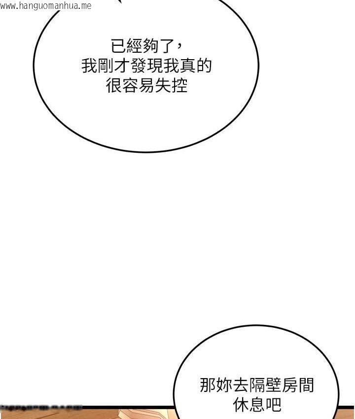 韩国漫画色雕英雄传：一捅天下韩漫_色雕英雄传：一捅天下-第38话-调教发情母狗计划在线免费阅读-韩国漫画-第110张图片