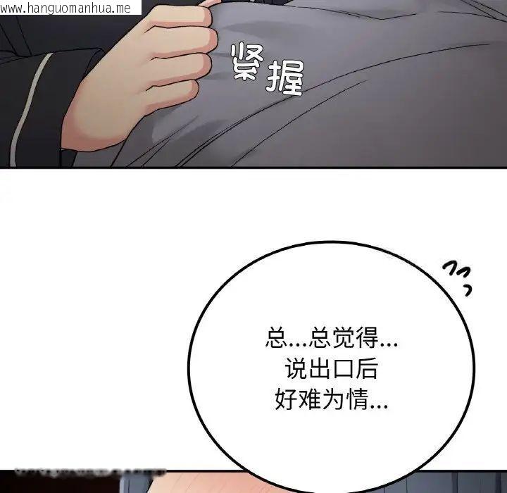 韩国漫画返乡后的春天/要在乡下一起生活吗？韩漫_返乡后的春天/要在乡下一起生活吗？-第14话在线免费阅读-韩国漫画-第136张图片