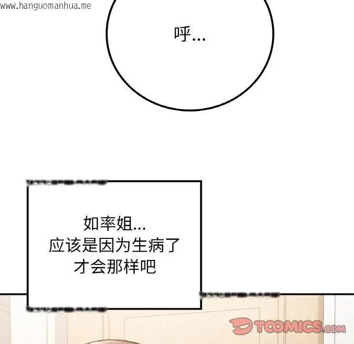 韩国漫画返乡后的春天/要在乡下一起生活吗？韩漫_返乡后的春天/要在乡下一起生活吗？-第14话在线免费阅读-韩国漫画-第93张图片