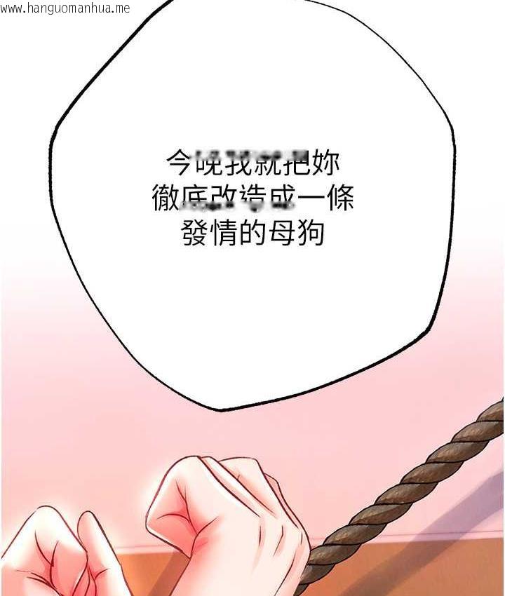 韩国漫画色雕英雄传：一捅天下韩漫_色雕英雄传：一捅天下-第38话-调教发情母狗计划在线免费阅读-韩国漫画-第152张图片