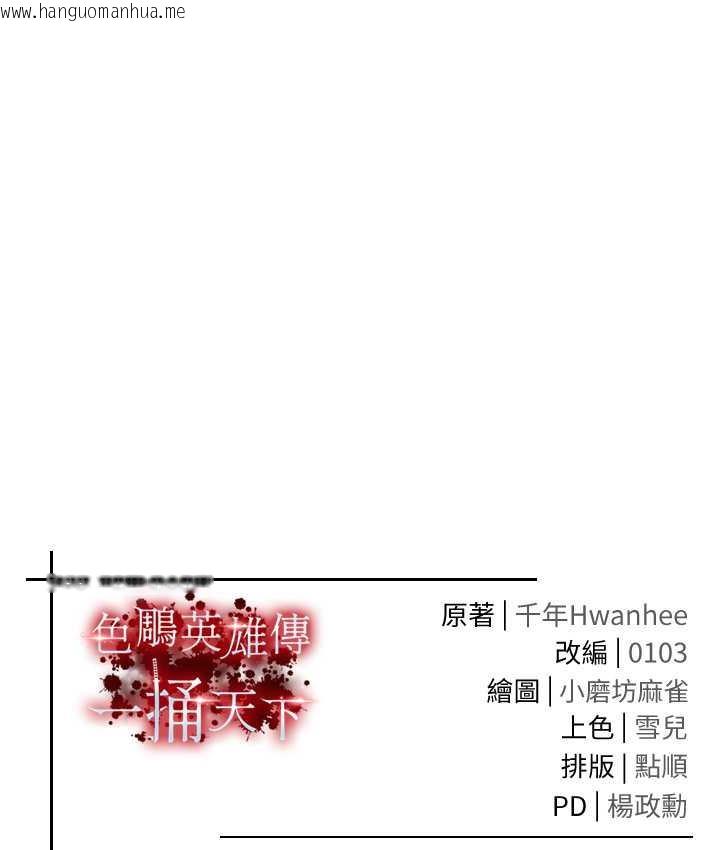 韩国漫画色雕英雄传：一捅天下韩漫_色雕英雄传：一捅天下-第38话-调教发情母狗计划在线免费阅读-韩国漫画-第156张图片