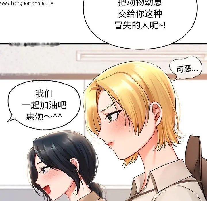 韩国漫画爱的游乐园/游乐园男女韩漫_爱的游乐园/游乐园男女-第19话在线免费阅读-韩国漫画-第125张图片