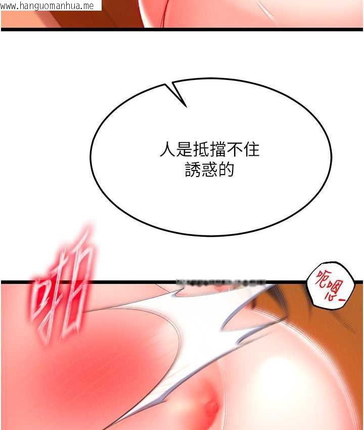 韩国漫画色雕英雄传：一捅天下韩漫_色雕英雄传：一捅天下-第38话-调教发情母狗计划在线免费阅读-韩国漫画-第139张图片