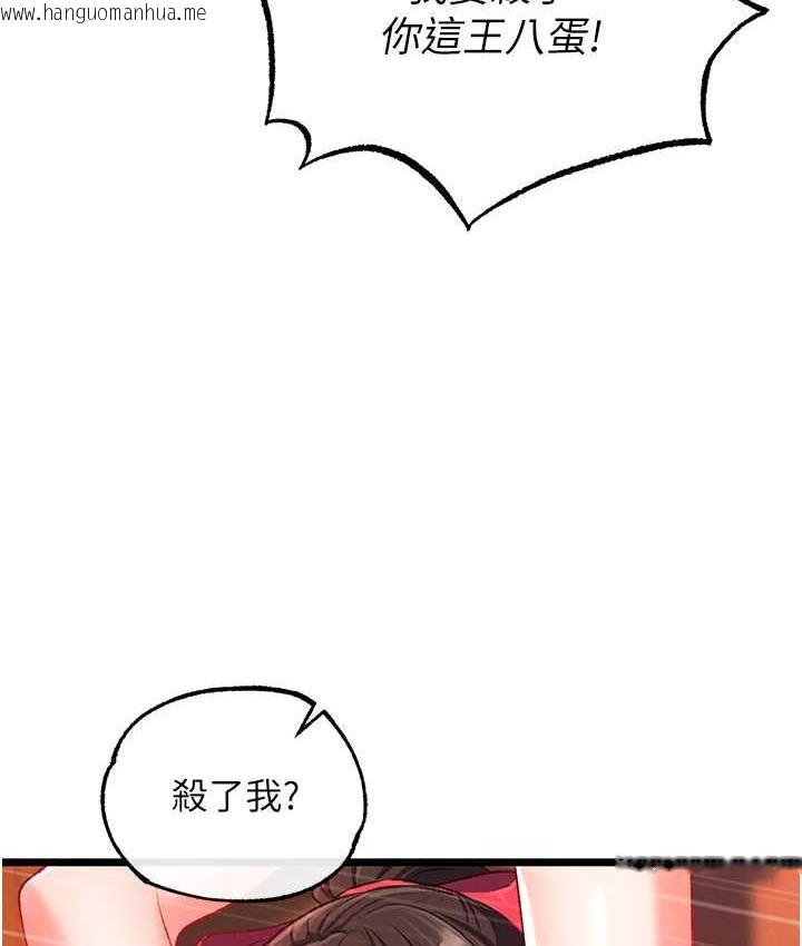 韩国漫画色雕英雄传：一捅天下韩漫_色雕英雄传：一捅天下-第38话-调教发情母狗计划在线免费阅读-韩国漫画-第133张图片