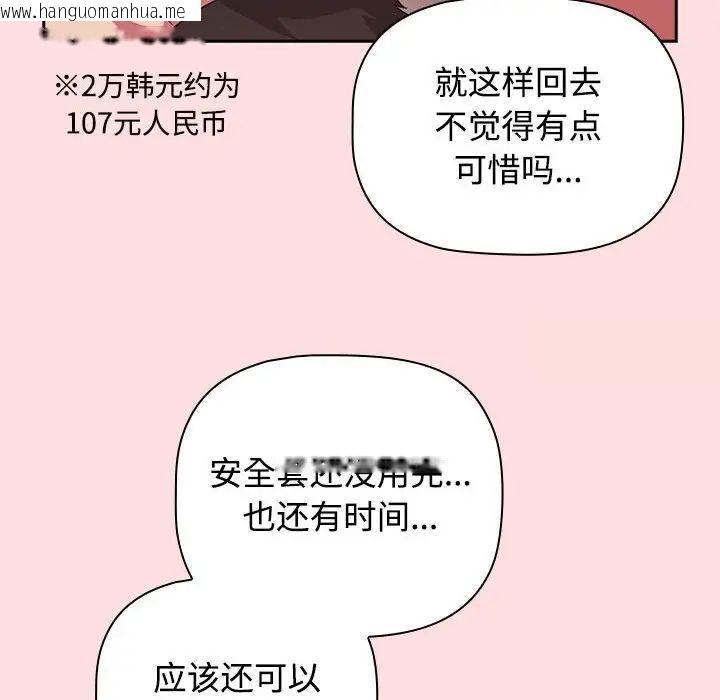 韩国漫画四人同居太拥挤/受害者联盟韩漫_四人同居太拥挤/受害者联盟-第27话在线免费阅读-韩国漫画-第106张图片