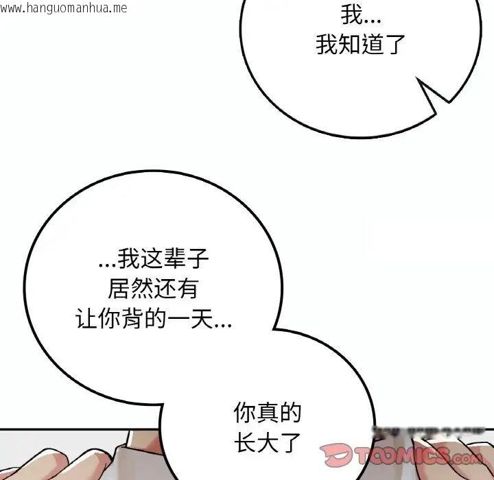 韩国漫画返乡后的春天/要在乡下一起生活吗？韩漫_返乡后的春天/要在乡下一起生活吗？-第14话在线免费阅读-韩国漫画-第33张图片