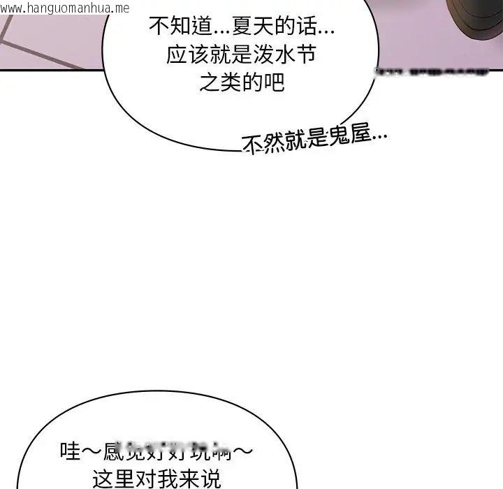 韩国漫画爱的游乐园/游乐园男女韩漫_爱的游乐园/游乐园男女-第19话在线免费阅读-韩国漫画-第98张图片