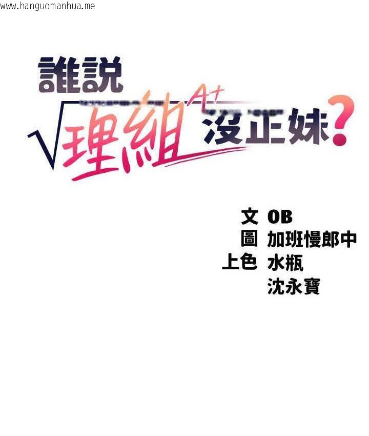 韩国漫画谁说理组没正妹？韩漫_谁说理组没正妹？-第138话-全部都是我老婆在线免费阅读-韩国漫画-第8张图片