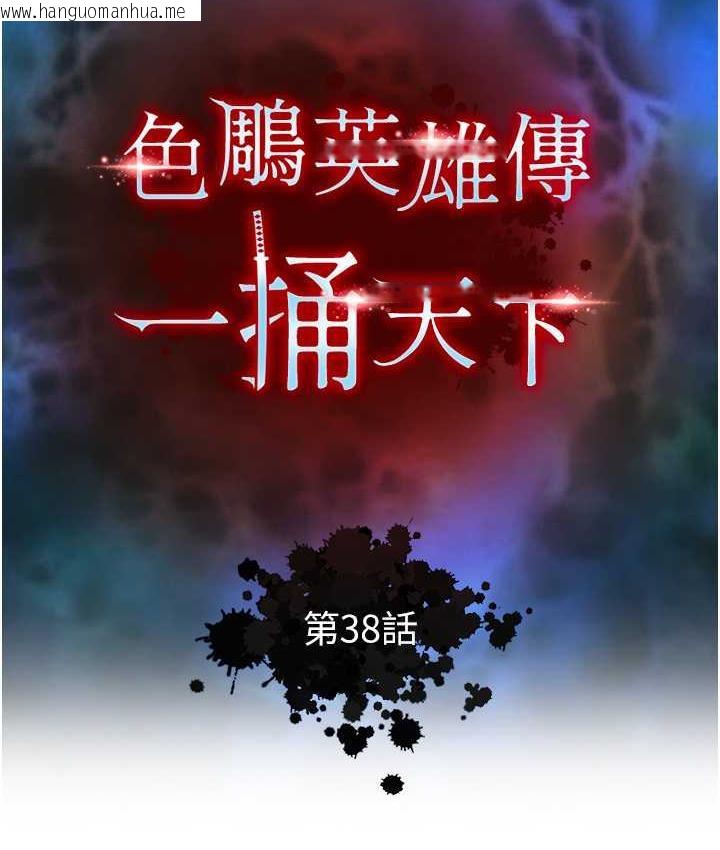 韩国漫画色雕英雄传：一捅天下韩漫_色雕英雄传：一捅天下-第38话-调教发情母狗计划在线免费阅读-韩国漫画-第14张图片