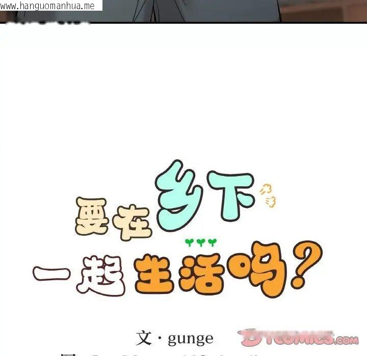 韩国漫画返乡后的春天/要在乡下一起生活吗？韩漫_返乡后的春天/要在乡下一起生活吗？-第14话在线免费阅读-韩国漫画-第9张图片