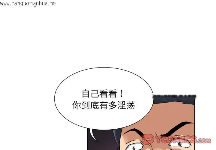 韩国漫画调教小娇妻/调教妻子韩漫_调教小娇妻/调教妻子-第33话在线免费阅读-韩国漫画-第3张图片