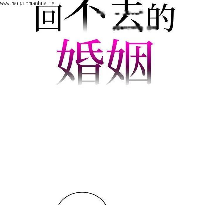 韩国漫画回不去的婚姻韩漫_回不去的婚姻-第14话在线免费阅读-韩国漫画-第8张图片