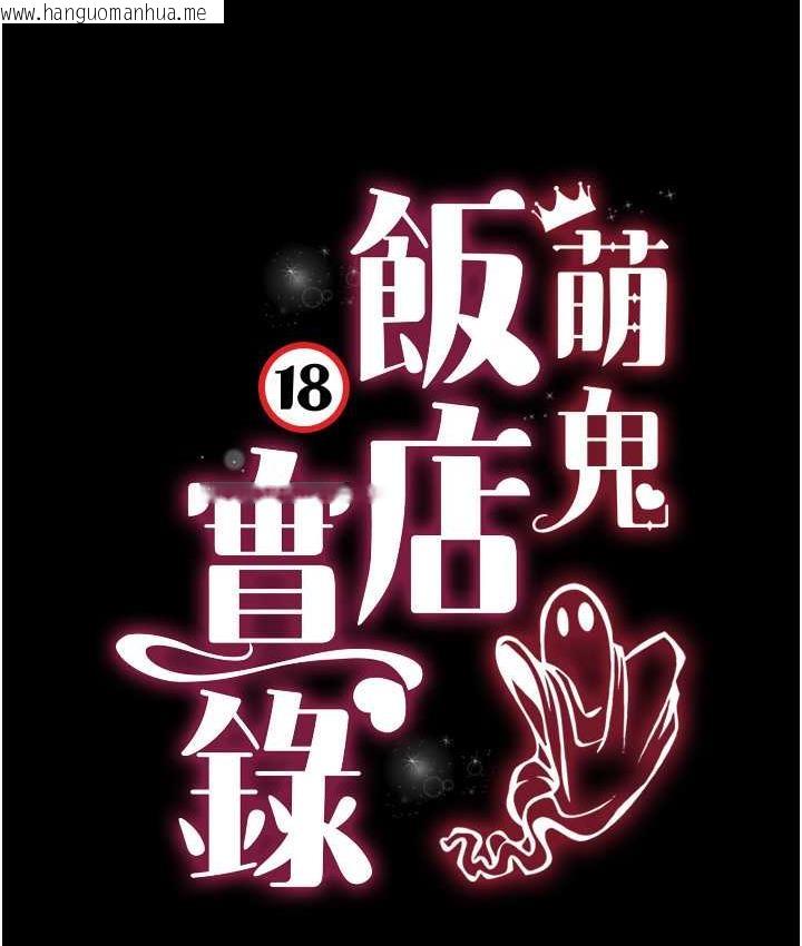 韩国漫画萌鬼饭店实录韩漫_萌鬼饭店实录-第14话-口感、香味、紧度样样好!在线免费阅读-韩国漫画-第13张图片