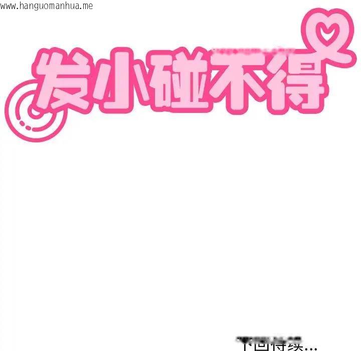 韩国漫画发小碰不得/强制催眠韩漫_发小碰不得/强制催眠-第19话在线免费阅读-韩国漫画-第196张图片