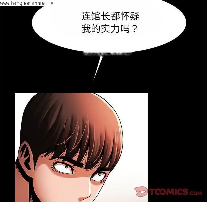 韩国漫画菜鸟教练的逆袭/逆袭之路韩漫_菜鸟教练的逆袭/逆袭之路-第23话在线免费阅读-韩国漫画-第27张图片