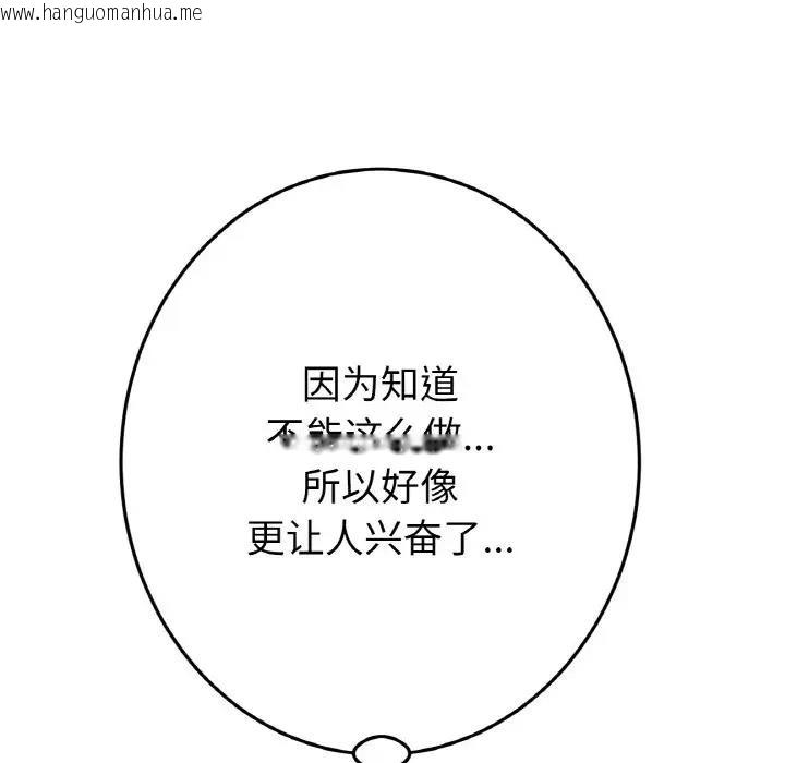 韩国漫画与初恋的危险重逢/当初恋变成继母韩漫_与初恋的危险重逢/当初恋变成继母-第53话在线免费阅读-韩国漫画-第110张图片