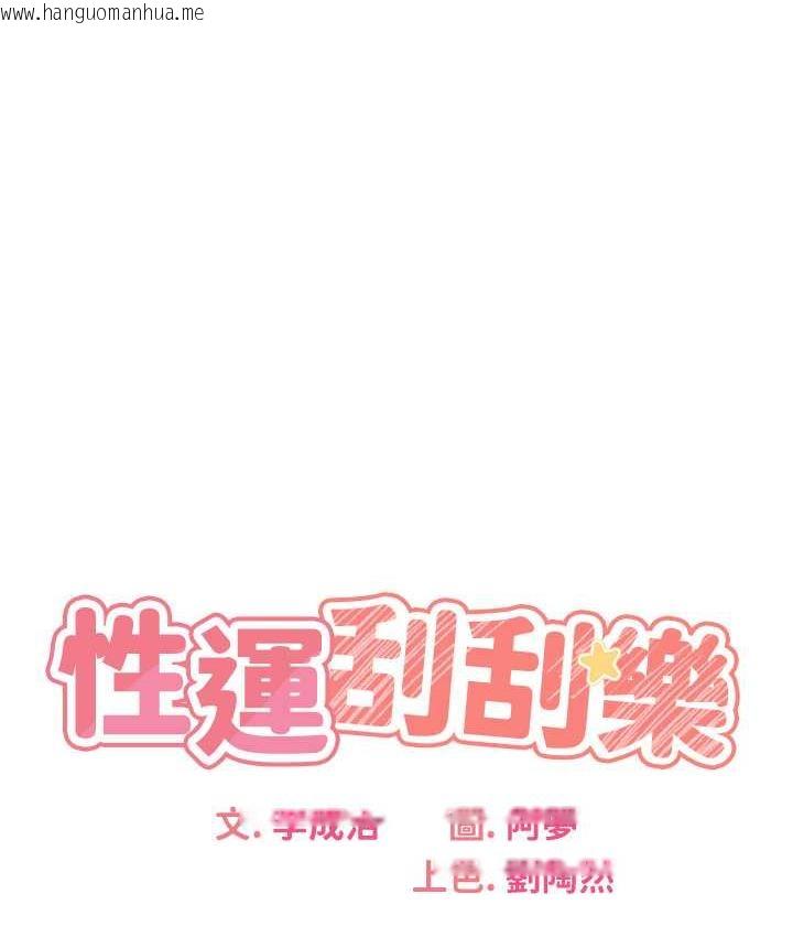 韩国漫画性运刮刮乐韩漫_性运刮刮乐-第10话-为您「打」一杯浓萃热饮在线免费阅读-韩国漫画-第22张图片