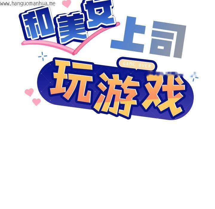 韩国漫画和美女上司玩游戏韩漫_和美女上司玩游戏-第2话在线免费阅读-韩国漫画-第47张图片