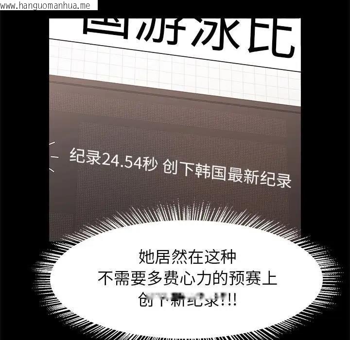 韩国漫画菜鸟教练的逆袭/逆袭之路韩漫_菜鸟教练的逆袭/逆袭之路-第23话在线免费阅读-韩国漫画-第138张图片