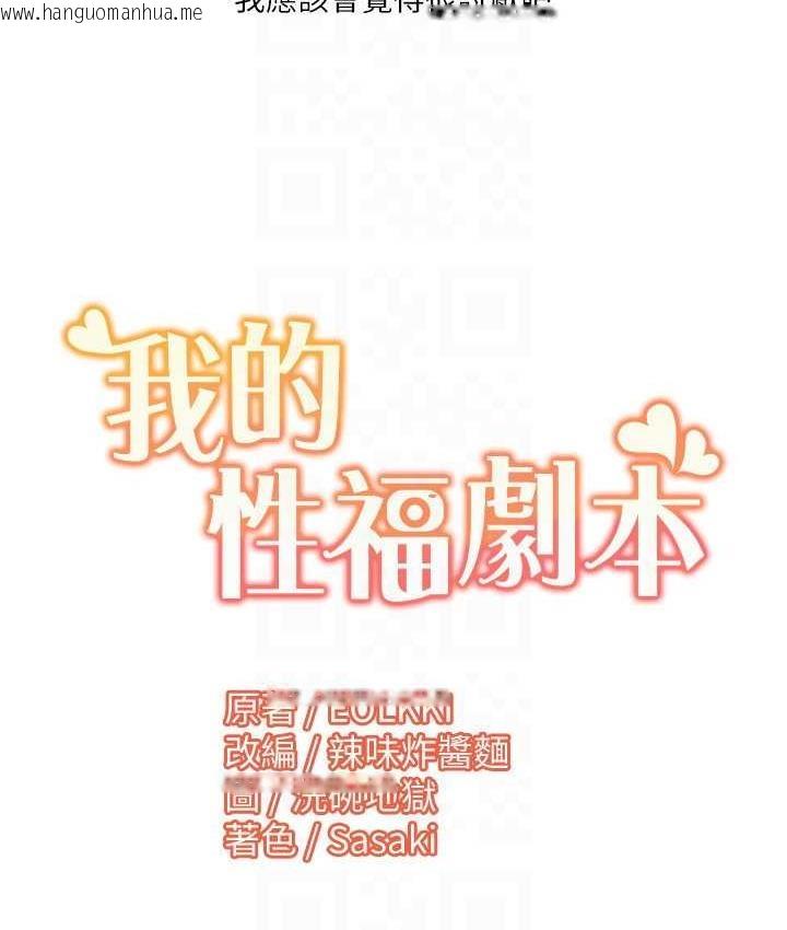 韩国漫画我的性福剧本韩漫_我的性福剧本-第24话-新婚夫妇的起床号在线免费阅读-韩国漫画-第86张图片