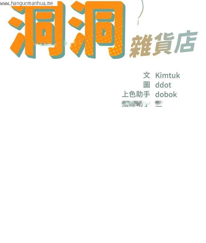 韩国漫画洞洞杂货店韩漫_洞洞杂货店-第89话-解锁姐妹同时去阴在线免费阅读-韩国漫画-第8张图片