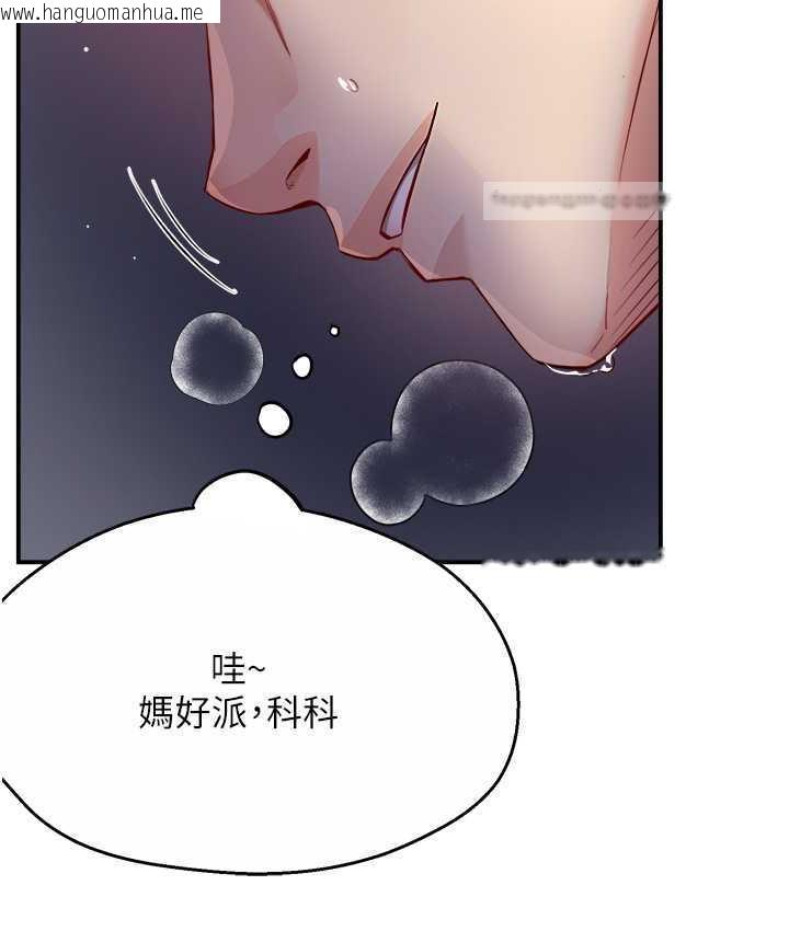 韩国漫画痒乐多阿姨韩漫_痒乐多阿姨-第12话-妳身上全是小狼狗的洨味在线免费阅读-韩国漫画-第120张图片