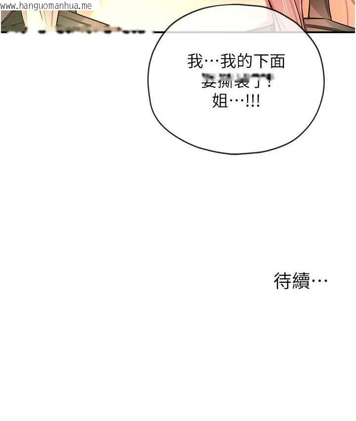 韩国漫画洞洞杂货店韩漫_洞洞杂货店-第89话-解锁姐妹同时去阴在线免费阅读-韩国漫画-第126张图片