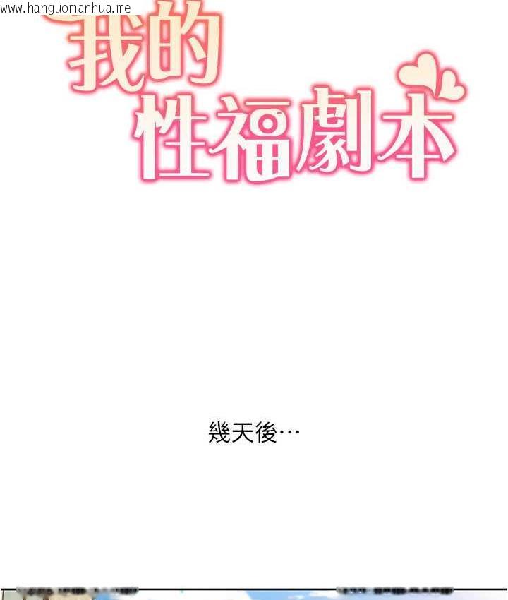 韩国漫画我的性福剧本韩漫_我的性福剧本-第24话-新婚夫妇的起床号在线免费阅读-韩国漫画-第26张图片