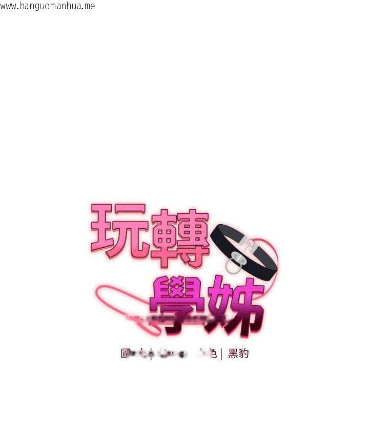 韩国漫画玩转学姐韩漫_玩转学姐-第17话-被肉棒洗脑的后「淫」症在线免费阅读-韩国漫画-第11张图片