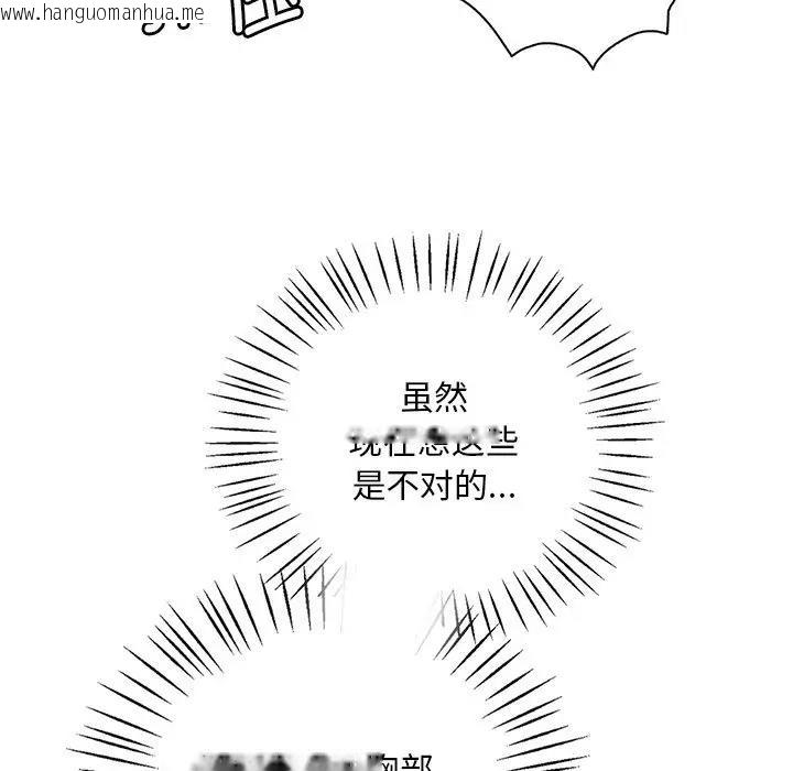 韩国漫画想要拥有她/渴望占有她韩漫_想要拥有她/渴望占有她-第15话在线免费阅读-韩国漫画-第93张图片