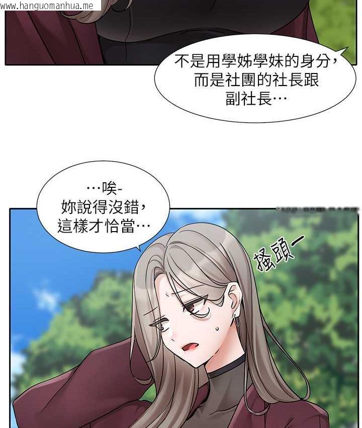 韩国漫画社团学姐韩漫_社团学姐-第174话-喜欢就不需要让步在线免费阅读-韩国漫画-第13张图片