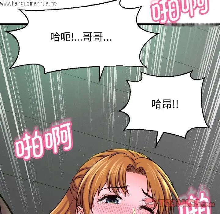 韩国漫画让人火大的她/我的女王韩漫_让人火大的她/我的女王-第23话在线免费阅读-韩国漫画-第100张图片