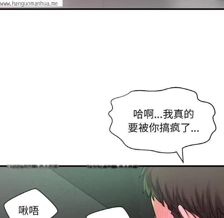 韩国漫画让人火大的她/我的女王韩漫_让人火大的她/我的女王-第23话在线免费阅读-韩国漫画-第75张图片