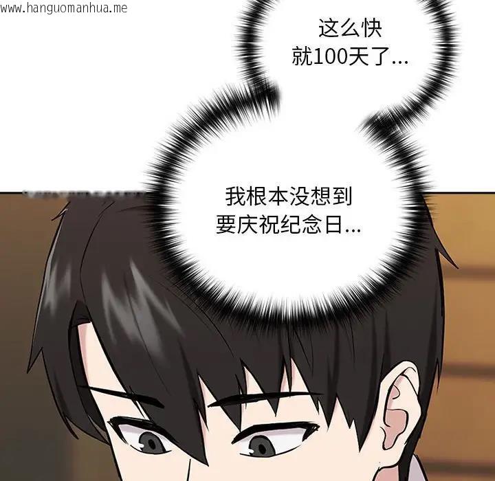 韩国漫画下班后的例行恋爱韩漫_下班后的例行恋爱-第7话在线免费阅读-韩国漫画-第104张图片