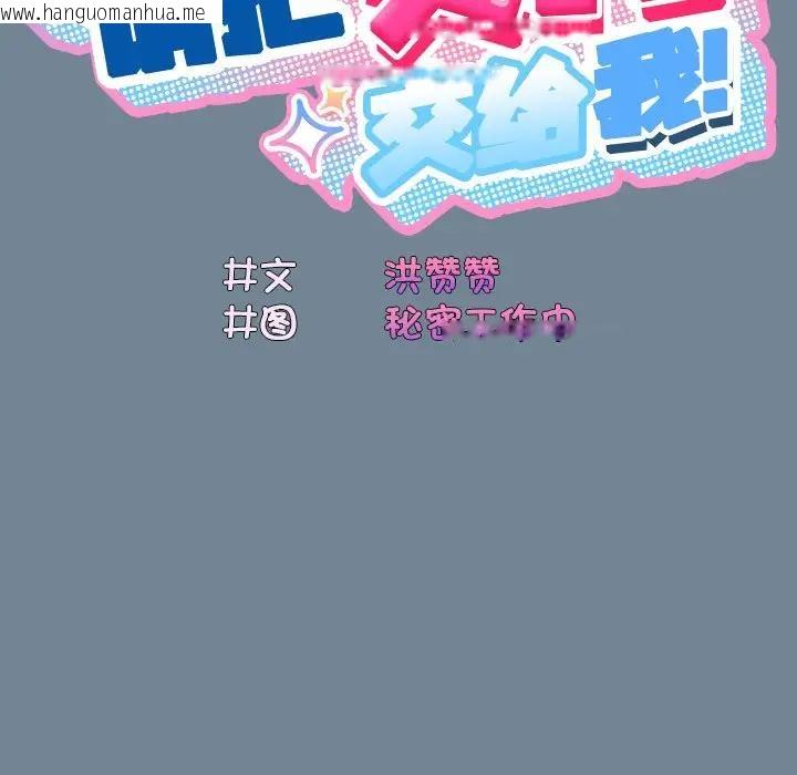 韩国漫画请把女儿交给我/老大!-请把女儿交给我!韩漫_请把女儿交给我/老大!-请把女儿交给我!-第26话在线免费阅读-韩国漫画-第72张图片