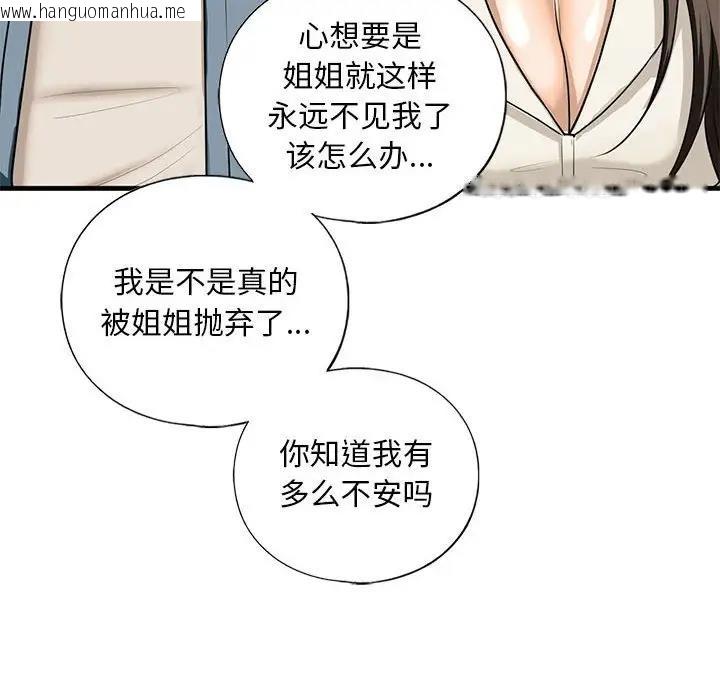 韩国漫画不要欺负我姐姐/我的继姐韩漫_不要欺负我姐姐/我的继姐-第16话在线免费阅读-韩国漫画-第126张图片