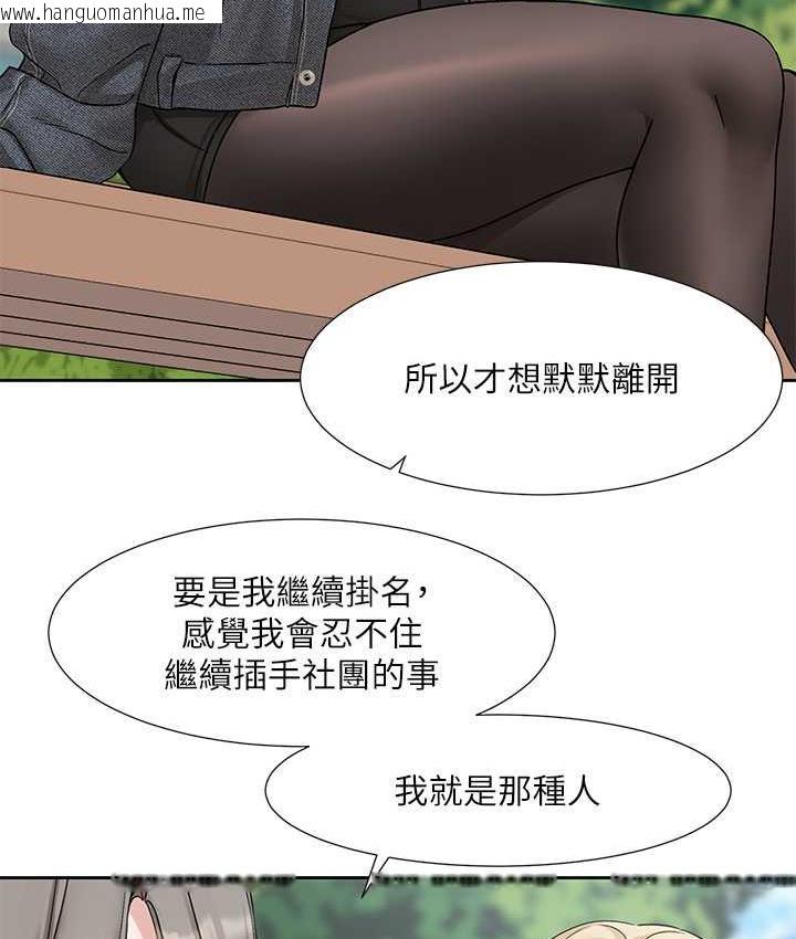 韩国漫画社团学姐韩漫_社团学姐-第174话-喜欢就不需要让步在线免费阅读-韩国漫画-第25张图片