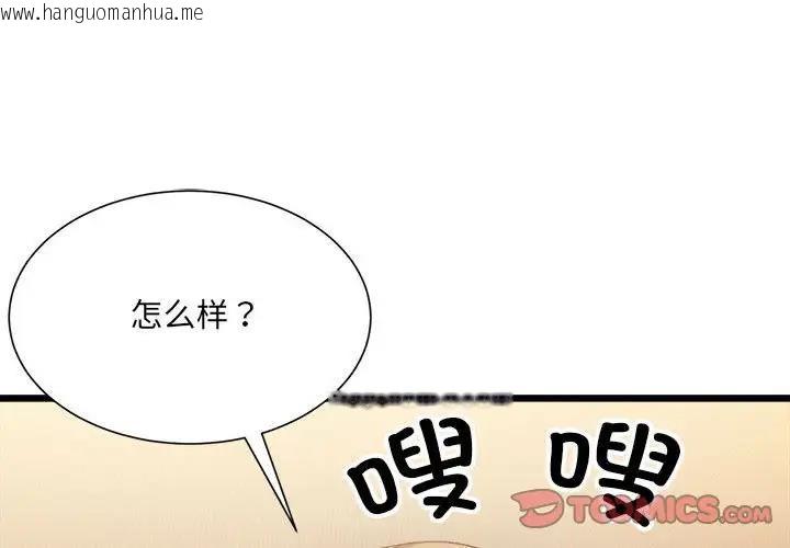 韩国漫画超微妙关系韩漫_超微妙关系-第11话在线免费阅读-韩国漫画-第3张图片