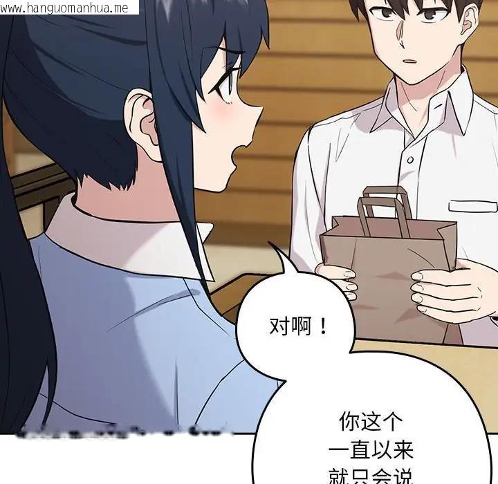 韩国漫画下班后的例行恋爱韩漫_下班后的例行恋爱-第7话在线免费阅读-韩国漫画-第116张图片