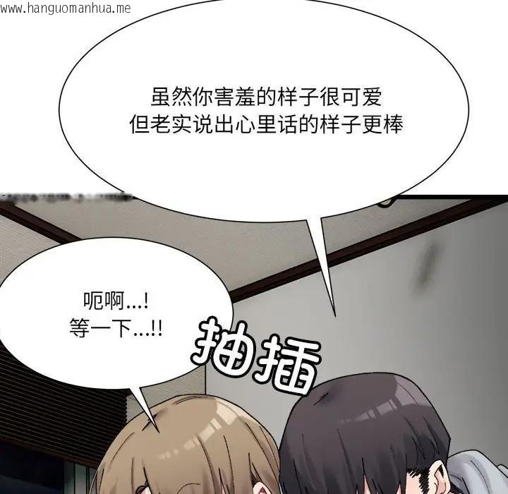 韩国漫画超微妙关系韩漫_超微妙关系-第11话在线免费阅读-韩国漫画-第106张图片