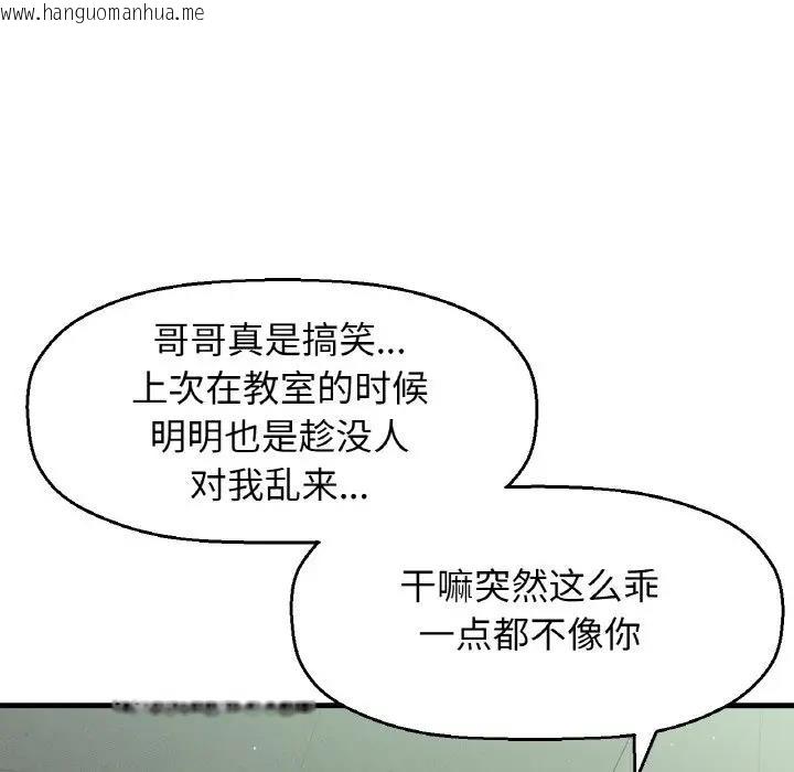 韩国漫画让人火大的她/我的女王韩漫_让人火大的她/我的女王-第23话在线免费阅读-韩国漫画-第63张图片