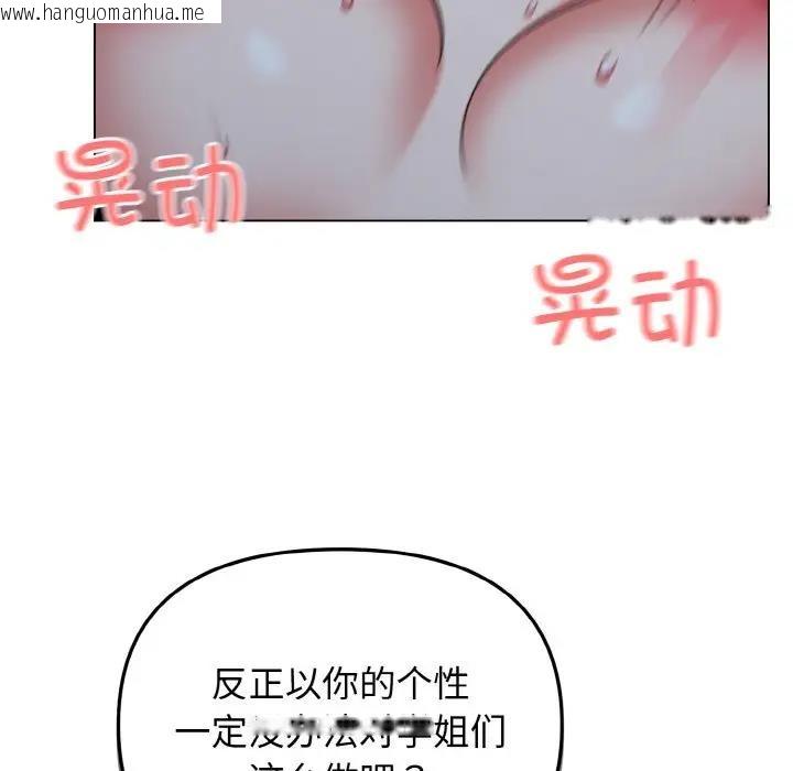 韩国漫画大学生活就从社团开始韩漫_大学生活就从社团开始-第89话在线免费阅读-韩国漫画-第46张图片